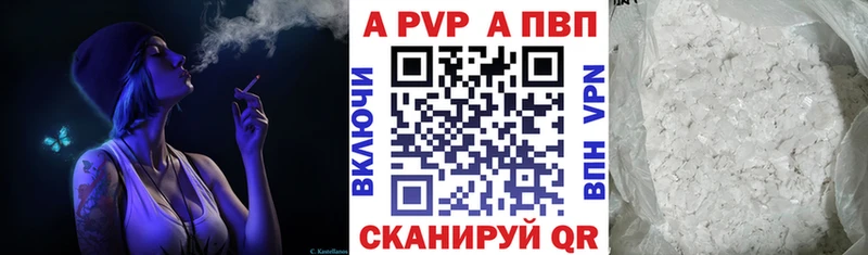 A-PVP VHQ Шахунья